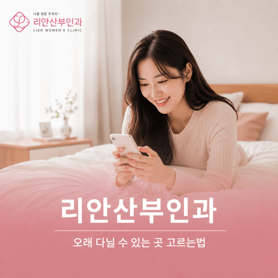 부산산부인과 임신진단, 두 줄 확인 후 언제 가야 할까요