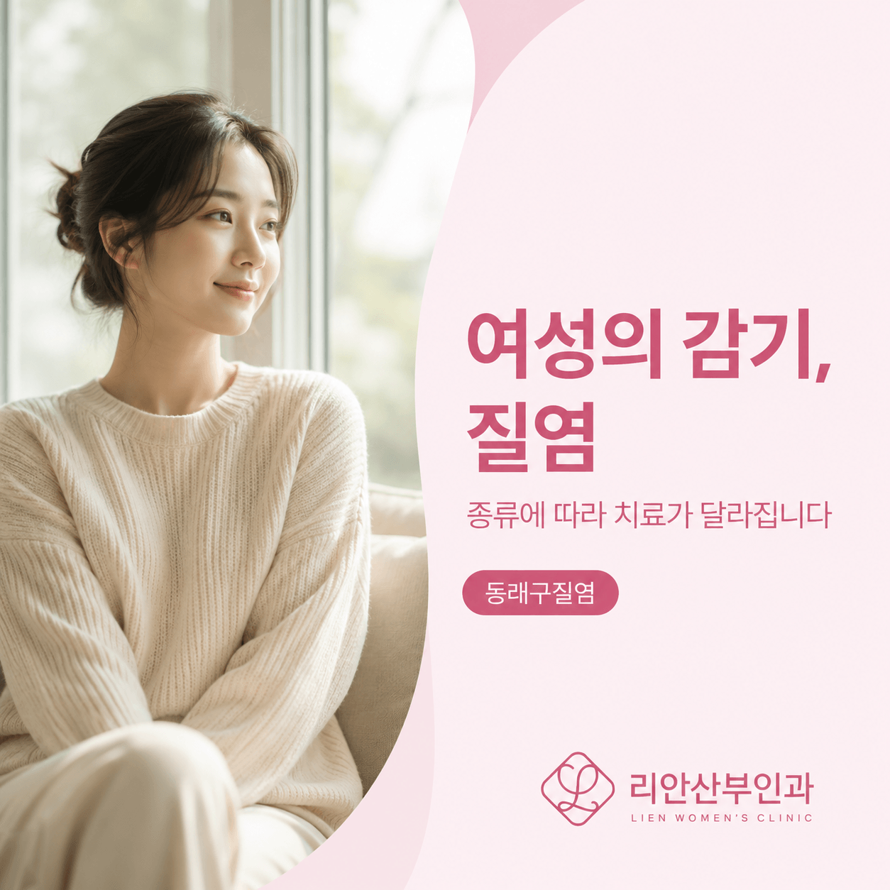  동래구질염 종류별 구분과 원인균 확인, 재발 줄이는 치료 4단계