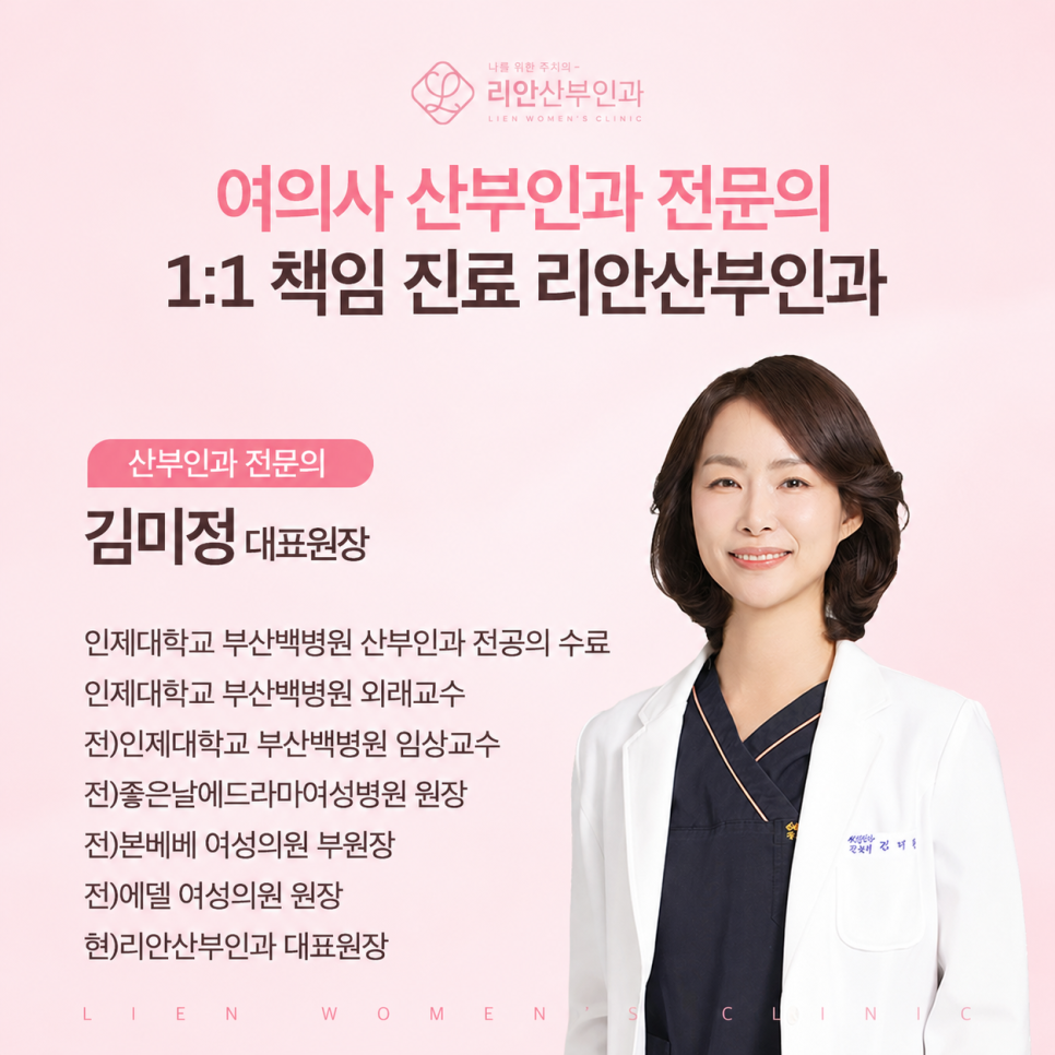 리안산부인과 주기별 정기검진 안내 이미지
