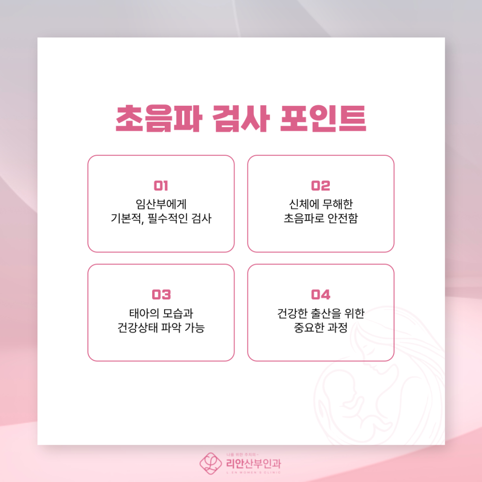 동래구초음파검사 태아 정밀초음파 이미지