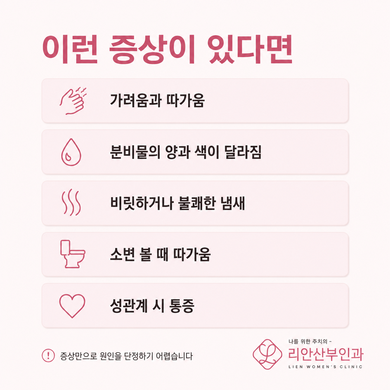 동래구질염 흔한 증상 안내 이미지