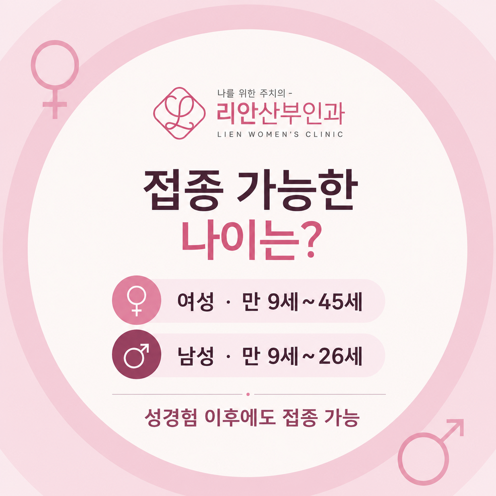 동래자궁경부암예방접종 인유두종바이러스 관련 질환 이미지