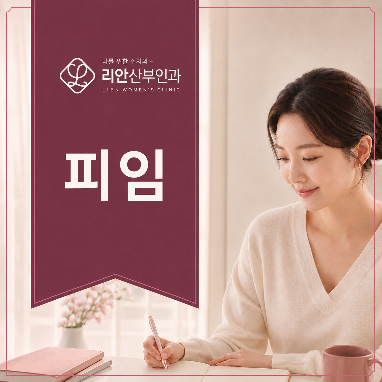 동래구피임 방법별 비교와 선택 기준, 상담부터 사용 중 관리까지