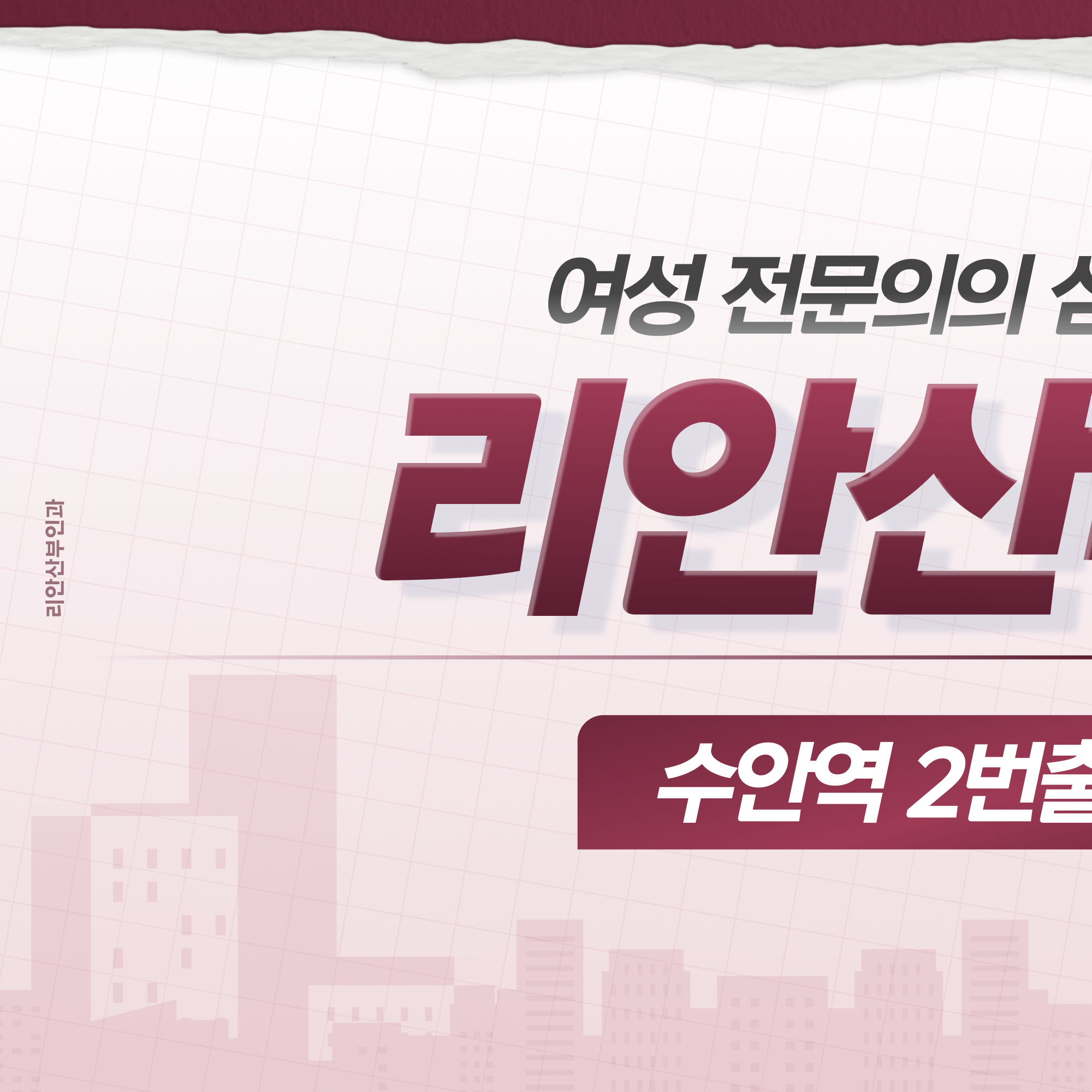 부산대역여성검진 국가검진과의 차이 안내 이미지