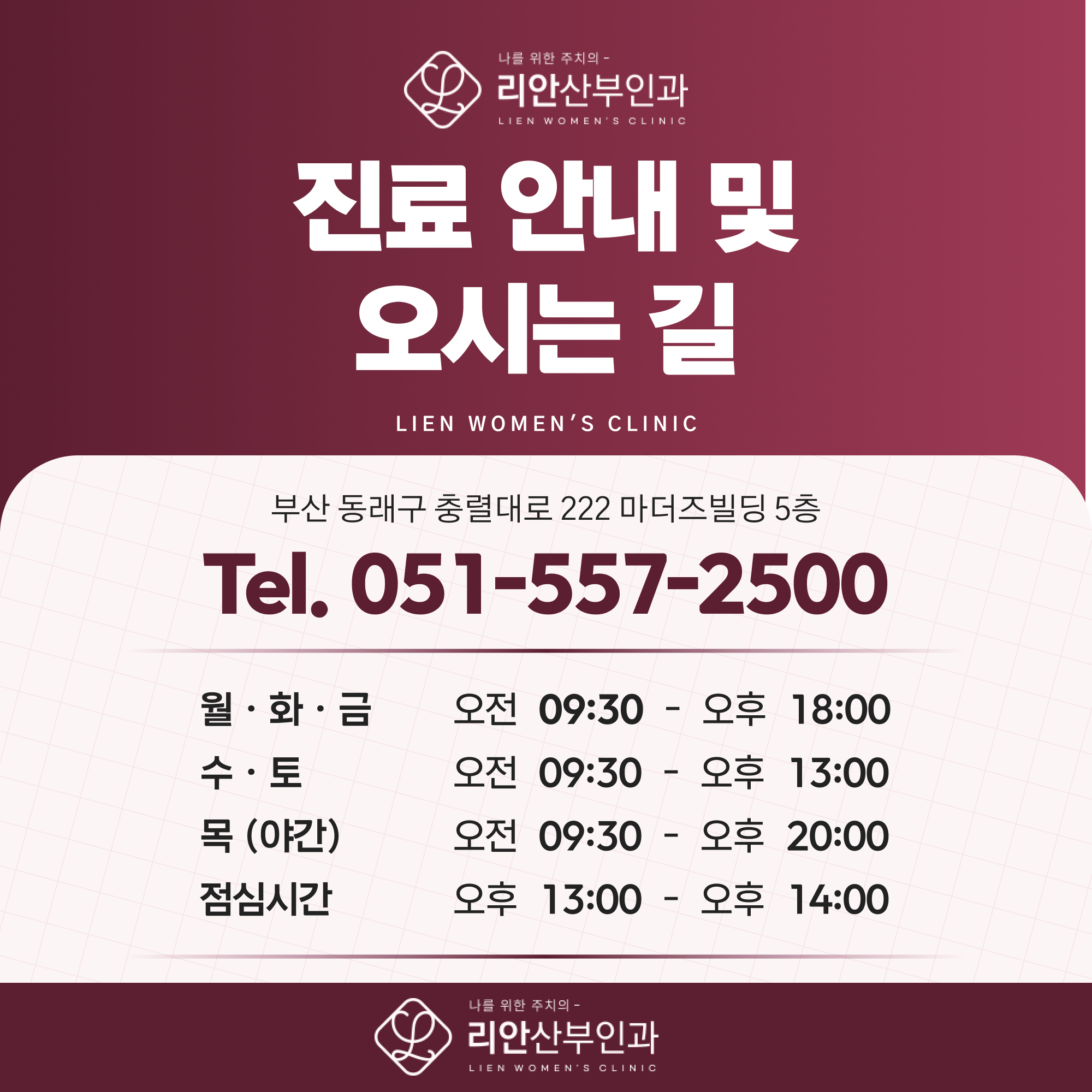 리안산부인과 검진 전후 준비 안내 이미지